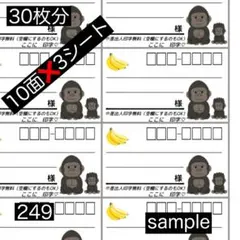 No.249 宛名シール　差出人印字無料、ゴリラ、動物、バナナ
