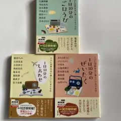 1日10分のしあわせ　ごほうび　ぜいたく　3冊セット