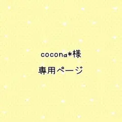 【cocona*様専用】マクラメ　肉球キーホルダー　オーダー品
