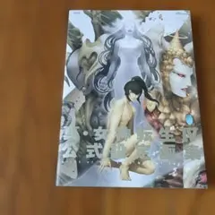 中古コミック 真・女神転生Ⅳ 電撃コミックアンソロジー 初版 電撃