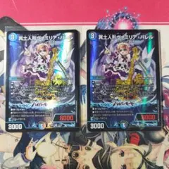冥土人形ヴァミリアバレル　2枚