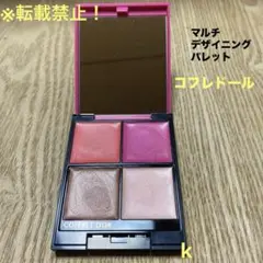 コフレドール マルチデザイニングパレット 02 頬紅・口紅・アイシャドウ