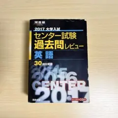 2025年最新】大学入試センター試験過去問レビュー 英語の人気