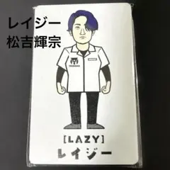 LAZY レイジー 松吉輝宗 限定ライブカード＆アクキーセット 2026年最新】ダーツ レイジーの人気アイテム - メルカリ