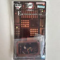 鬼滅の刃 一番くじ アクリッツキーホルダー 義勇 アクリル フィギュア 映画