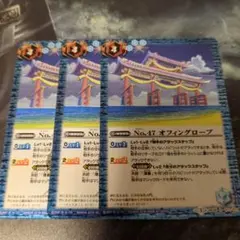 ☆No.47オフィングローブ3枚☆