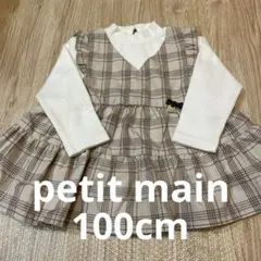 プティマイン チェック　ドッキング　チュニック　ティアード　100cm