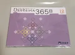 2026年最新】こぐま会 ひとりでとっくん 365の人気アイテム - メルカリ