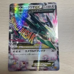 MレックウザEX 220 HP エメラルドブレイク