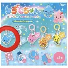 しずくちゃん アクリルめじるしアクセサリー しずくちゃん