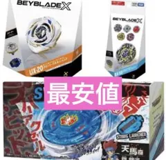 ベイブレードX グローリーワルキューレ ストームペガシスBX50 ランブー