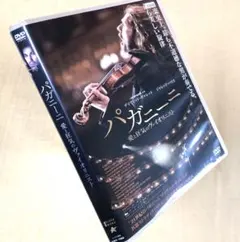 パガニーニ 愛と狂気のヴァイオリニスト DVDレンタル落ちのサムネイル