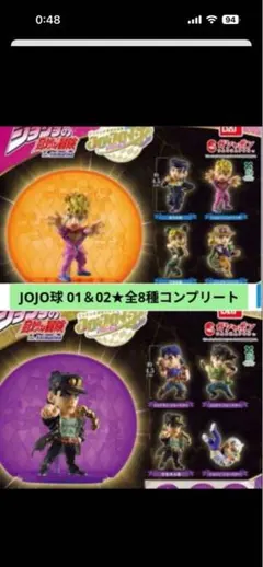 全8種コンプリート★JOJO球 カプセルヒーローズ 01 02 ガシャ ジョジョ