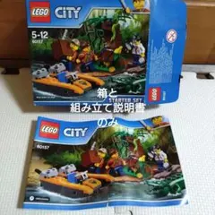 【箱と組み立て説明書のみ】LEGO City スターターセット 60157