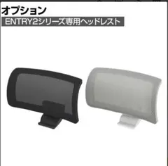 コクヨ エントリー2 ENTRY2 ヘッドレスト チェア用品 CCRB-ET2