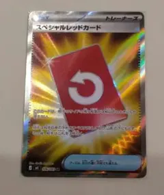 ポケモンカード スペシャルレッドカード　SR