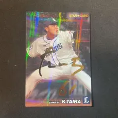 プロ野球チップスカード  平良海馬  サイン