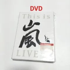嵐/This is 嵐 LIVE 2020　初回限定盤 DVD　中古