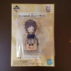 一番くじ 特 刀剣乱舞-花丸- 〜雪ノ巻〜 C賞アクリルスタンド 大和守安定