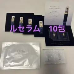 アルビオン　エクシア　アンベアージュ　ルセラム　他