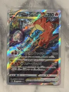 2026年最新】リザードンvstar sarの人気アイテム - メルカリ