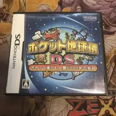 ポケット地球儀DS DS ソフト