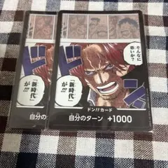 ドン!!カード(そんなに恐いか?「新時代」が!!! シャンクス) - メルカリ