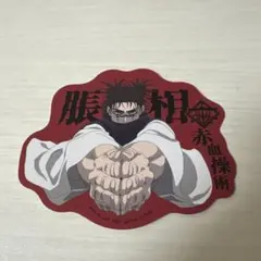 《脹相》呪術廻戦 一番くじ ステッカー