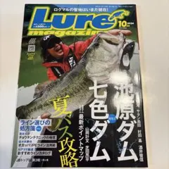 Luremagazine(ルアーマガジ 2024年10月号