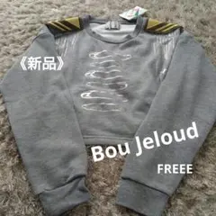 ブージュルード スウェット