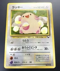 2026年最新】ポケモンカード 旧裏 ラッキーの人気アイテム - メルカリ