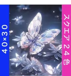 ダイヤモンドアートキットN-603クリスタル蝶々 ビーズ アート ハンドメイド