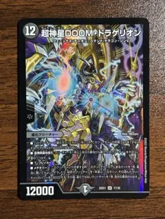 doomドラゲリオン