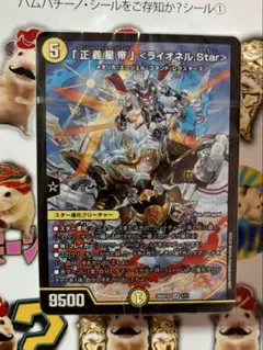 ドキドキつよいデッキ　ライオネルデッキ　ライオネルstarのサムネイル