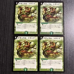 ナチュラルトラップ　2009年　デュエルマスターズ　クラシック