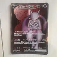 ロケット団のミュウツーex〈SR〉300円オークション
