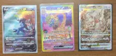 ポケモンカード SAR 3枚セットのサムネイル