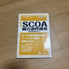 2026年最新】scoa 明快の人気アイテム - メルカリ
