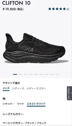 HOKA CLIFTON10 X-WIDE EXTRA WIDE 26cm 4E