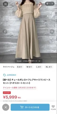 チュールボレロ＋フレアキャミワンピース　【ペチスカートセット】　ライトベージュ