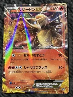 ポケモンカード　リザードン20th リザードンEX [XY-20th 010/072](ポケットモンスターカードゲーム