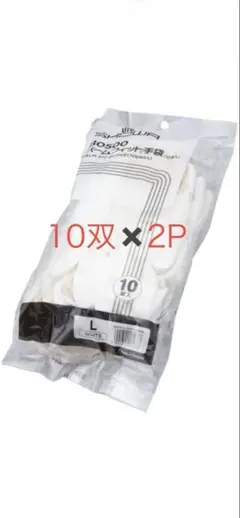 ショーワグローブ　簡易包装パームフィット手袋10双入　Lサイズ　10双✖️2P