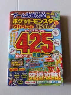 ポケットモンスター スカーレット・バイオレット 完全攻略本