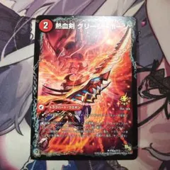 グリージーホーン プロモ