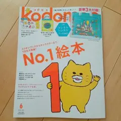Kodomoe 雑誌　2026年6月号