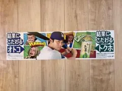 2026年最新】大谷翔平伊藤園広告の人気アイテム - メルカリ