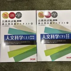 人文科学(上・下) TAC出版 第3版