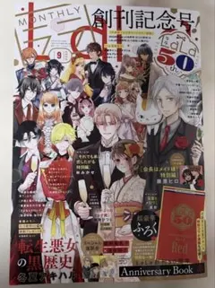 LaLa 2026年9月号 創刊50周年記念号　付録なし