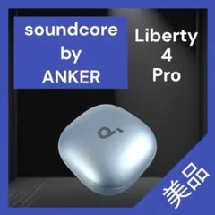 【美品】SoundCore Liberty 4 Pro バッテリー ブルー