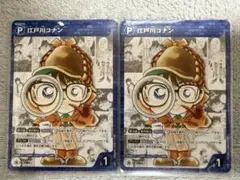 名探偵コナン サンデー付録 ファーストカード プロモカード×2枚